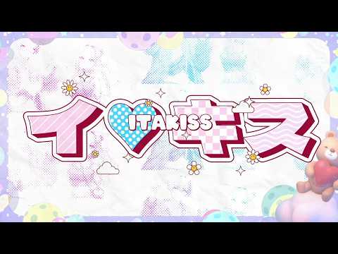 【COVER】イタキス (Itakiss) - HoneyWorks / Pinku Rimu ft. @SouRizu