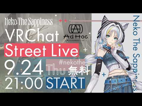 【VRChat Street Live】RIOT MUSICさん展開のAdHocワールドでストリートライブ初開催!✨🐈🎤 【猫 The Sappiness / VSinger】