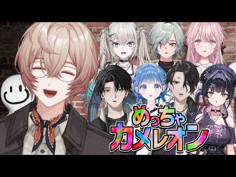 【めっちゃカメレオン】僕の最高画力でい完璧に擬態する~Y4T4コラボ~【九里詠太 / にじさんじ】