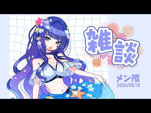【メン限】ちょっとプロデューサーさんにご相談!【#ヴイアラ / 上水流宇宙】