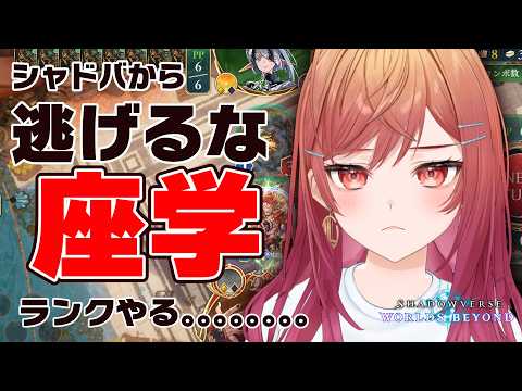 【シャドバから逃げるな】CRリーグのための練習【一条莉々華/hololive DEV_IS ReGLOSS】