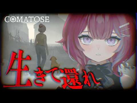 進むほど世界が腐敗していく街に隠された真実を暴くサイレントヒル風レトロホラー╎Comatose【羽壱まほ】