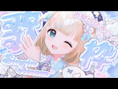 #歌枠 ⌇ ついにあれがはじまった~...!!!🐟🎤初見さん大歓迎!singing stream【夢川かなう/リアクト/Vtuber】