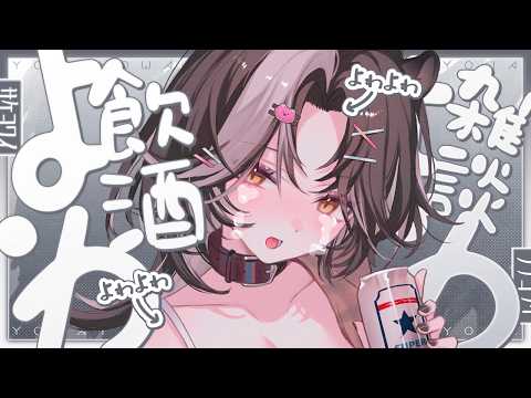 【酒雜】關於直播五年卻交不到真正的朋友..? #初見歡迎【巴巴鼬戈  ︳Baba Yoger】