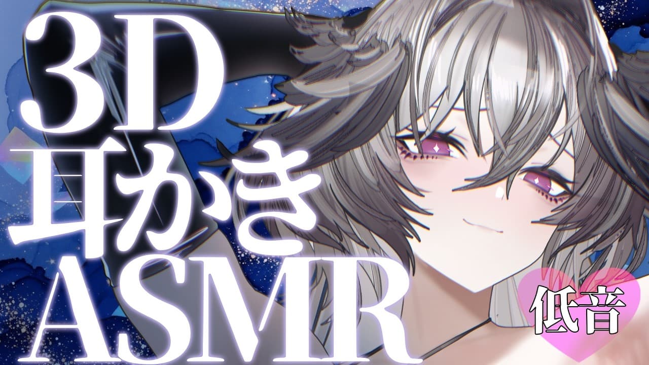 【3D ASMR / KU100】ぐっすり寝れる低音ささやき耳かき｜睡眠導入・オノマトペ Ear Cleaning / Whispering / Sleep ASMR