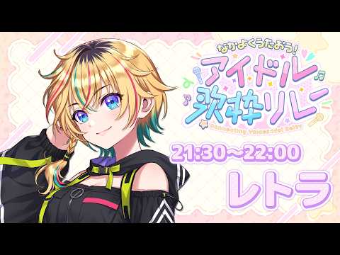 レトラ / Letora Utagawa 【ヴイアラ / 876プロ】