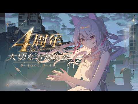 【 4th Anniversary  LIVE 2026 】 紡 -tsumugu- 【 suzullan 】