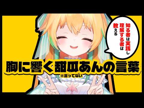 甜瓜あんの名言(※言ってない)を募集したら…