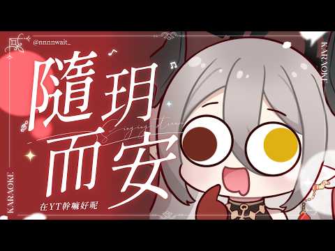 玥Itsuki Channel