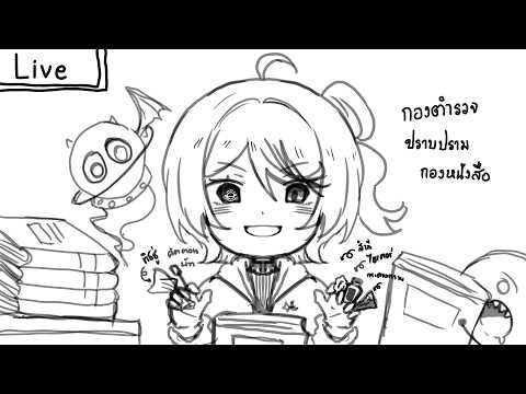 กองตำรวจจัดการกองหนังสือ