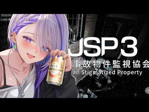 【日本事故物件監視協会3】酔いどれホラゲー実況‼酒飲みながら監視員やるぞ‼【#朔夜トバリ #Vtuber】
