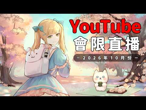 【YouTube~10月會限直播~】重鬱症的薩琪,之後的打算?【人偶.薩賓娜/Panenka Sabina】