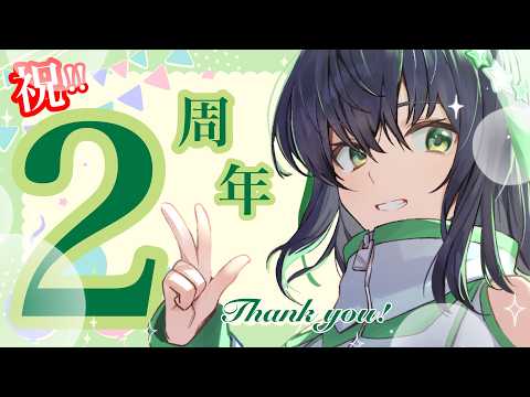 【祝!2周年!】いつもひなおと話してくれてありがとー!!これからもよろしくね!【日向奈央/えのぐ】#ひなたなう