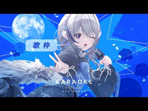 【 #歌枠 】 新衣装おうち3Dでやってみる!プチお披露目も~| KARAOKE|Singing Stream 【 稀羽すう / Re:AcT 】