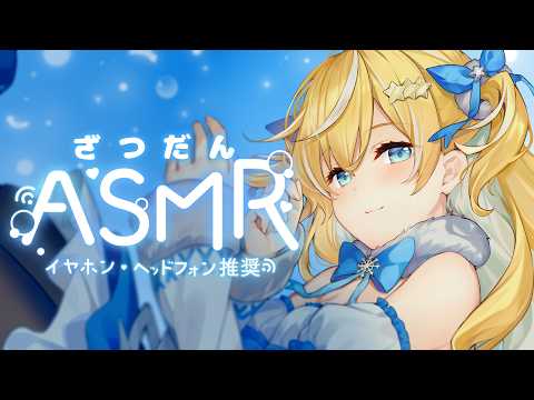 【メンバーシップ限定】ASMR雑談🤍ワンマンまであと少し...!【涼風しとら/深淵組】