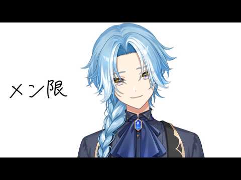 【メンゲン】作業というなの録音【白波瀬ソル/YUMENOS】
