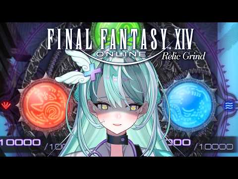 Pls spare aetherwell points // DT Relic Grind 【FINAL FANTASY XIV】