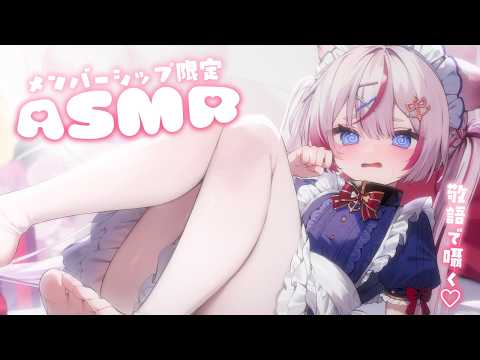 【メン限ASMR】メイドさんが耳元でひそひそ囁くASMR♡【海汐もるふ/Varium】