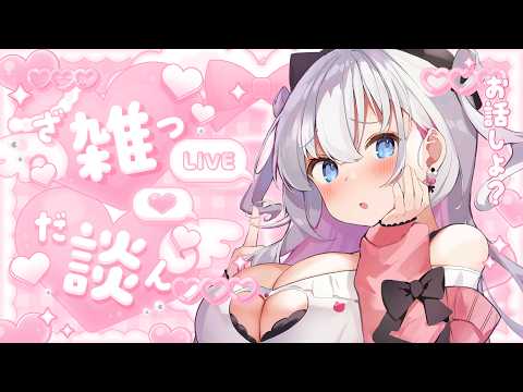 【雑談】遠距離恋愛中のVtuberが久しぶりの配信【結目ユイ】