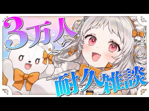 【あと29人】🌸夢の3万人まで耐久🌸初見さん大歓迎!チャンネル登録3万人まで終われません!!【雑談 ガノタ プラモデル 機動戦士 ガンダム GUNDAM VTuber】