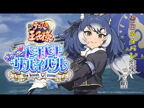 【ドキドキサバイバル】恋愛の聖書みしてもらおや【#ダイアはここにいる 】