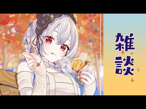 【雑談】秋じゃねーか!!!!!【にじさんじ / 葉加瀬冬雪】