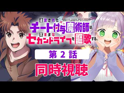 姫乃えこぴ【アニメ同時視聴】