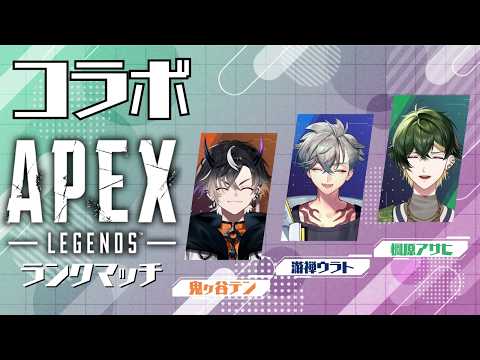 【 APEX 】ゆるエペ ボスと同期で w/テンさん、ウラト【楓原アサヒ / VTuber】#エーペックス