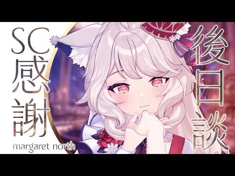 【瑪麗茶會】生日sc感謝回🌼後日談2.0   #vtuber #台v