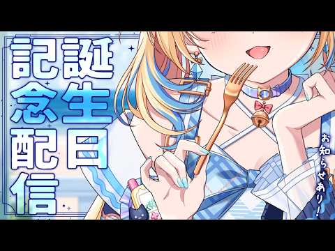 【誕生日記念】げきあつ!今年も歳をとったみいだーーー!😼お知らせもあり!【#水瀬しあ生誕祭2026】