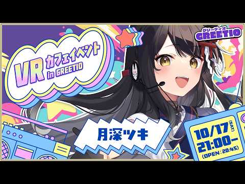 月深ツキ -Tsukimi Tsuki-