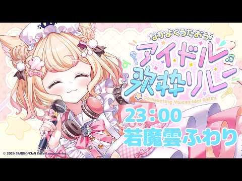 若魔雲ふわり