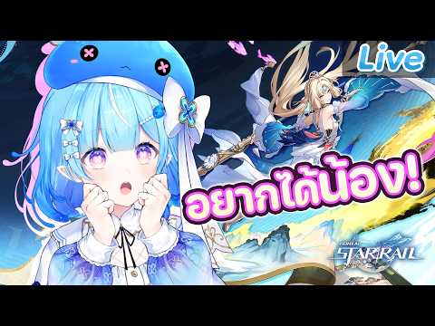 【Honkai: Star Rail】แพตช์ 4.6 เข้าแล้ว อยากได้สาวเพิร์ลจังเลยน้าา