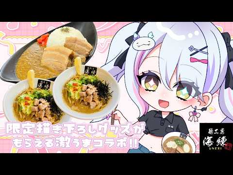 【食レポ案件配信】※カメラ有 大好物のカキがラーメンに‼【深淵組/春雨ゆに】
