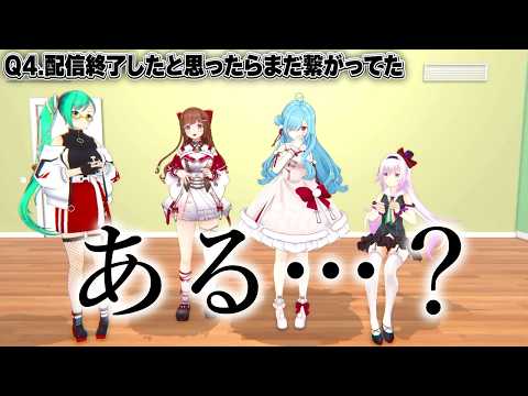 【Tr!c trac】活動8年間で○○、したことある？【花京院ちえり/神楽すず/カルロピノ/ヤマトイオリ】