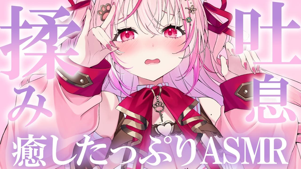 【 #ASMR 】ゾクゾク気持ちしい音で寝ちゃおう♡ 吐息 / 囁き / マッサージ 【 桜神くおん / Vtuber】