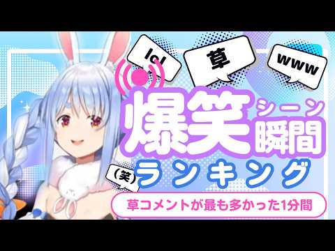 【4月22日】ホロライブ草コメントランキング TOP10 Hololive funny moments ※ネタバレあり