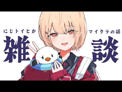 【 雑談 】人見知りって200種類あんねん【水面まどか / にじさんじ】