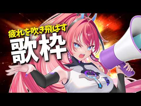 【#歌枠】夏暑すぎる!!!これからどうなっちゃうの!?!?!?┆作業BGM #karaoke 【MEDA / RK Music】