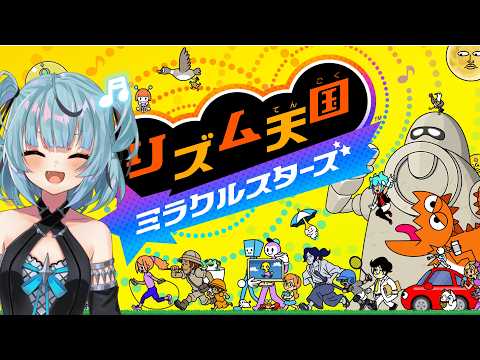[リズム天国 ミラクルスターズ] リズムタイム