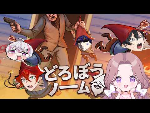 【大泥棒】人間の持ち物を盗みまくれ!!「どろぼうノーム」【女研ラジオ】