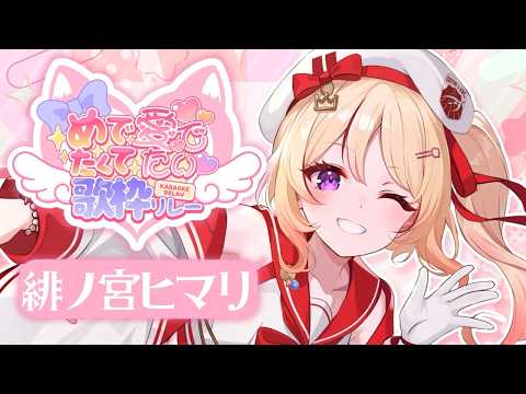 緋ノ宮ヒマリ / Hinomiya Himari【そらびん】