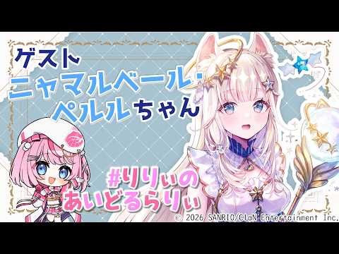 るる・らら・りりぃ / Ruru Rara Rily【そらびん】
