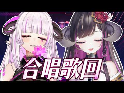 合唱歌回 ✦ 有角好朋友一起唱歌 FT.閻鈴  @YangLingCh
