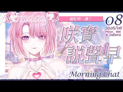 天櫻咲樂さくら【Stu. Huayu】