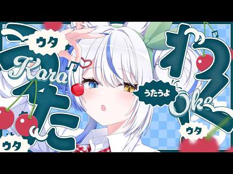【#歌枠 /KARAOKE】何年振りかの歌枠ですね🎤【 ルルベル / VTuber】