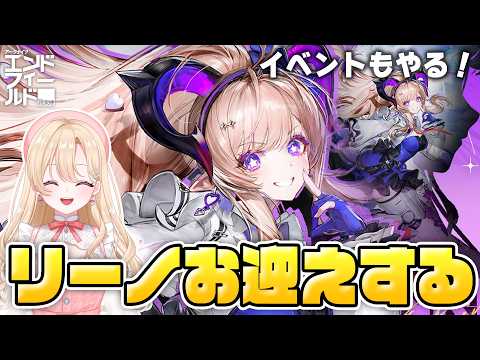 【#エンドフィールド】キラキラ、トゥインクル✨タロⅡのアイドル・リーノちゃんをガチャでお迎え!40【アークナイツ：エンドフィールド/Arknights: Endfield】