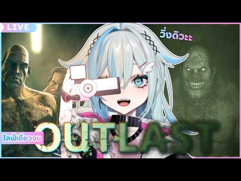【Outlast หนึ่ง】ช่วยด้วยยย ที่นี่มีแต่คนบ้าาาาาาาาา 【Zia Sylph | Amakara】