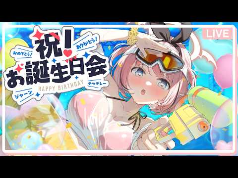 【 初見さん歓迎 / #音門るき生誕祭2026 】爆誕記念おうち3Dワンオペライブ!?今宵は宴です😈🫶【 #音門るき / VEE 】