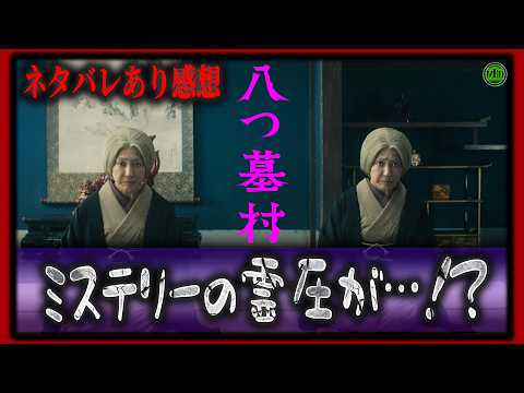 ネタバレあり!『八つ墓村』これはミステリー?令和に蘇る祟りの恐怖…!【映画紹介】